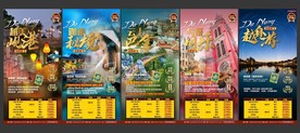 旅游海报模板 岘港旅游 出境