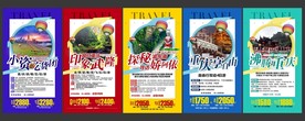 旅游海报模板 重庆 国内游