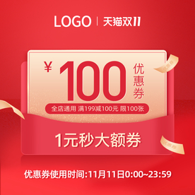 天猫淘宝红包优惠券特权主图