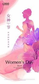 三八妇女节