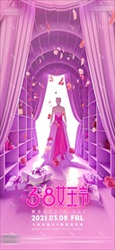 酒吧夜店三八女王节派对海报