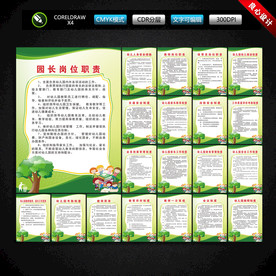 幼儿园管理制度