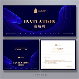 邀请函