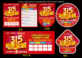 315钜惠全城