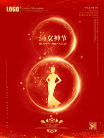 女神节海报