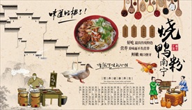 烧鸭粉背景墙