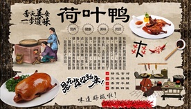 荷叶鸭背景墙