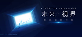 未来科技展板