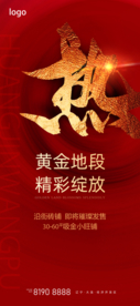 红色热销海报