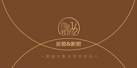 简约香槟咖啡色婚礼效果图