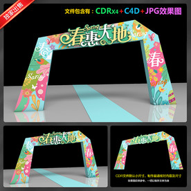 春天拱门