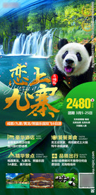 九寨沟 成都 峨眉山 乐山大佛