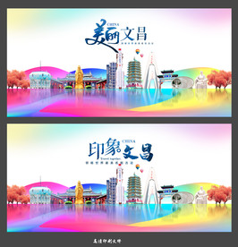 文昌