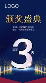 晚会  倒计时3