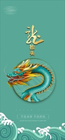 二月二 龙抬头 微信海报朋友圈