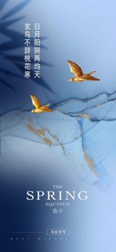 春分