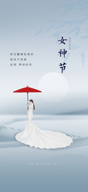 女神节