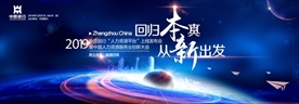 回归本真从新出发