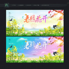 春暖花开