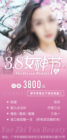 38女神节