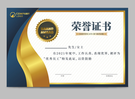荣誉证书