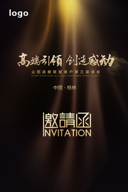 金色发光高端峰会邀请函