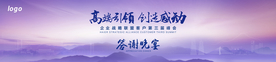 紫色高端企业峰会答谢晚宴视觉