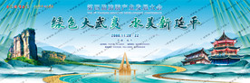 福建旅游发展大会