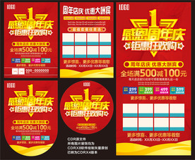 周年店庆