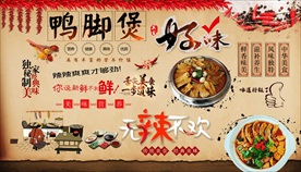 鸭脚煲背景墙