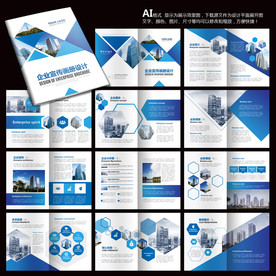 蓝色画册 宣传画册 产品画册