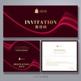 邀请函