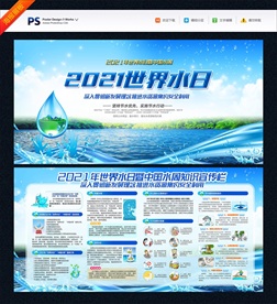 世界水日
