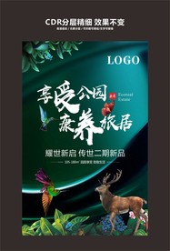 公园 绿色 地产