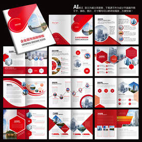 红色画册 企业画册 宣传画册
