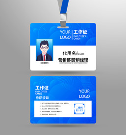 工作证