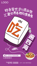 地产商铺海报