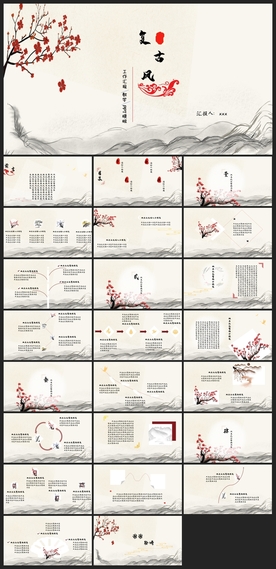 中国风鎏金大气PPT