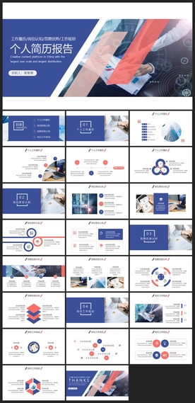 求职学生个人简历PPT素材