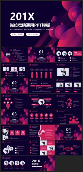 求职学生个人简历PPT素材