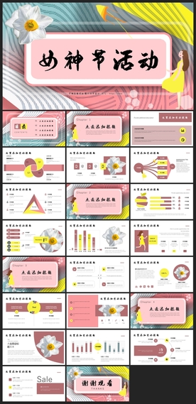 节日活动宣传PPT