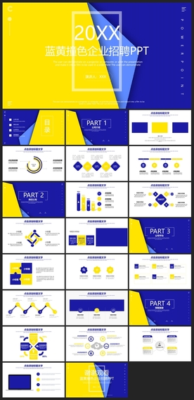 商务会议汇报项目介绍PPT
