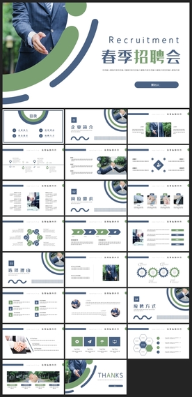 商务会议汇报项目介绍PPT