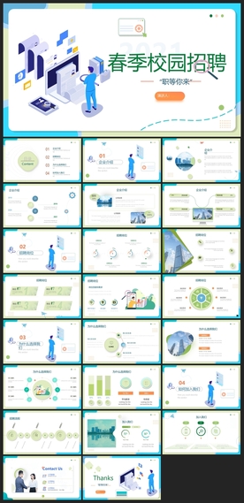 商务会议汇报项目介绍PPT