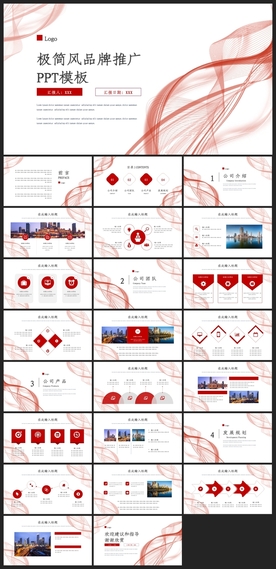 商务会议汇报项目介绍PPT