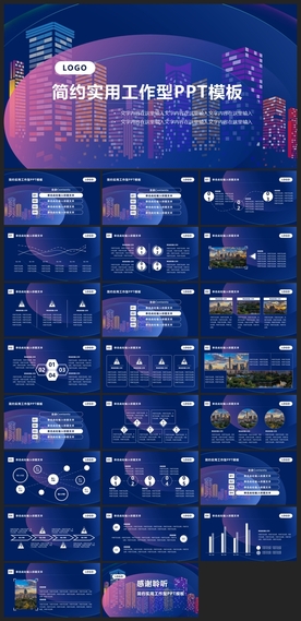 商务会议汇报项目介绍PPT