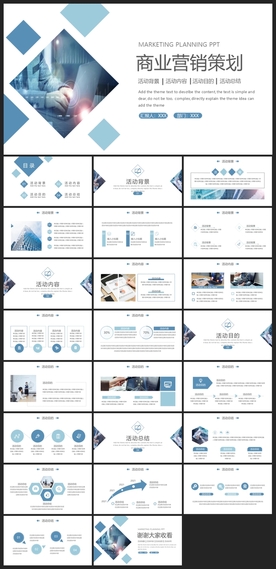 商务会议汇报项目介绍PPT