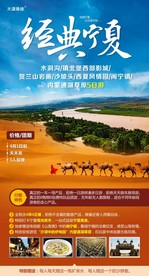 宁夏旅游