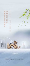 龙抬头