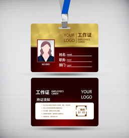 高档工作证